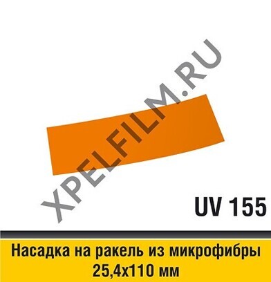 Насадка на ракель из микрофибры 24,5мм х 15,25м UV 156 (GT 991L)